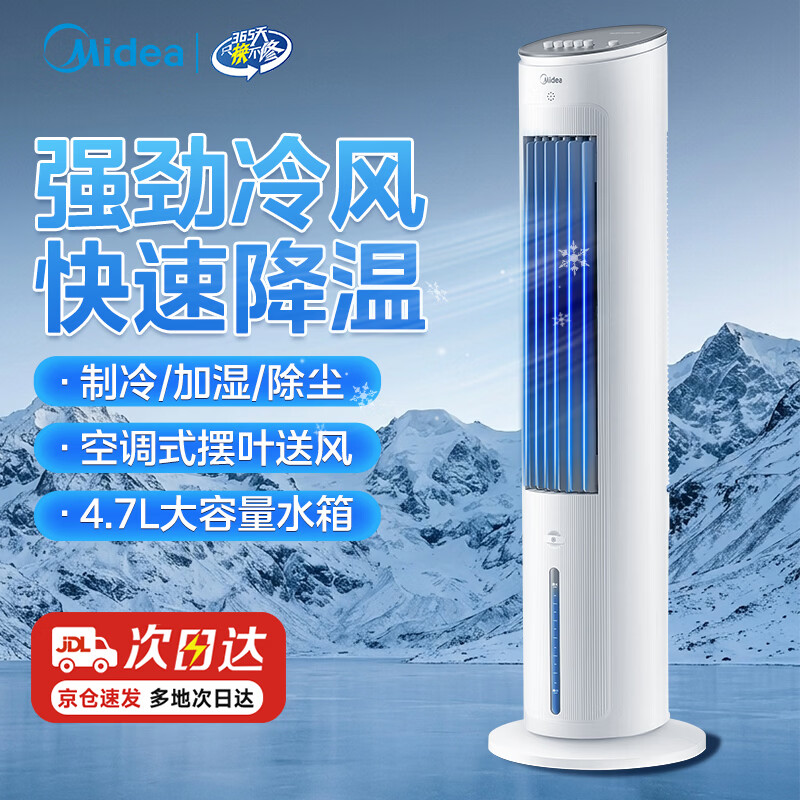 美的（Midea）空调扇制冷风扇家用冷风机立式单冷水风扇无叶冷气塔扇轻音节能制冷无叶塔扇强力制冷冷气扇 【制冷/加湿/除尘】10MA（送冰晶）按键