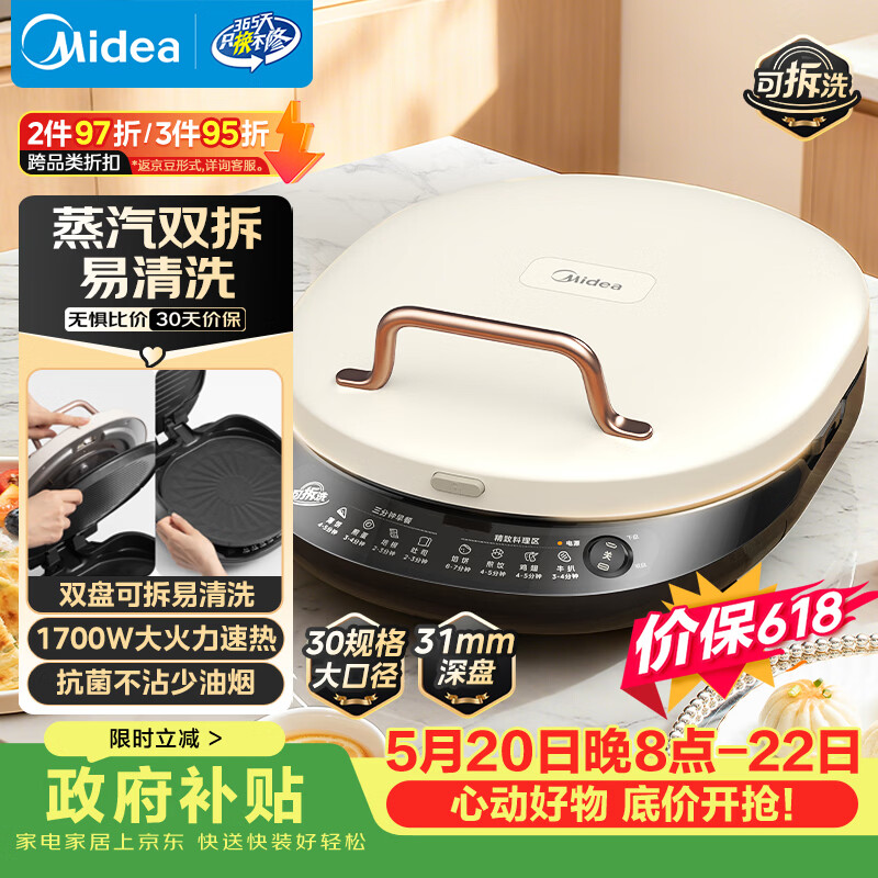 美的（Midea）电饼铛家庭用双面加热上下盘可拆洗煎饼铛煎烤机烙饼锅早餐机加深烤盘大火力大尺寸电饼档JKC3078
