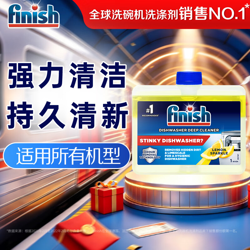 亮碟 柠檬味洗碗机用机体清洁剂 洗涤专用去油污除水垢深层养护250ml