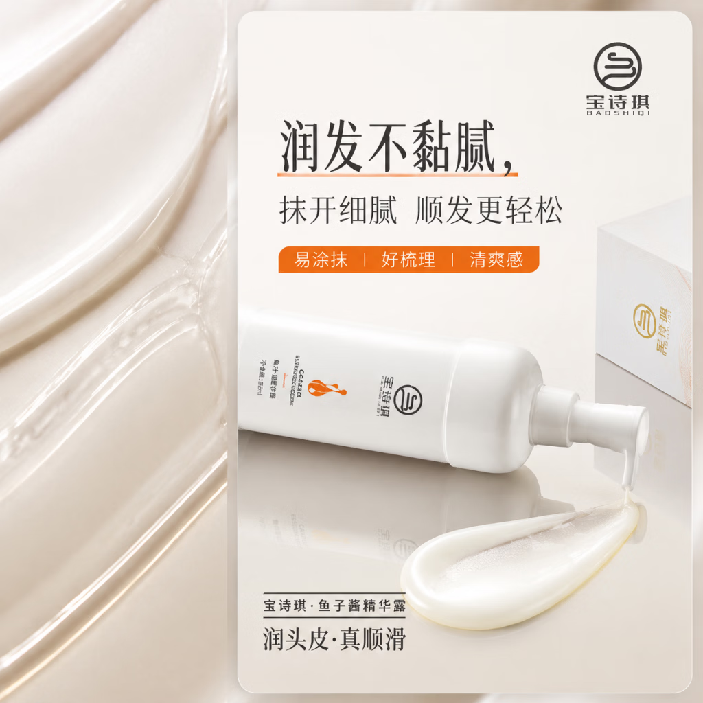 宝诗琪护发素鱼子酱精华霜水润保湿柔顺秀发细致阿护秀发 两瓶优惠装