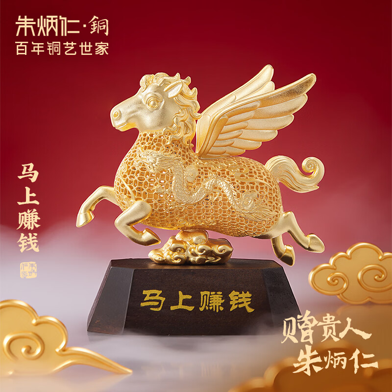 朱炳仁铜 马上赚钱 家居饰品工艺品装饰品挂件生肖铜马饰品礼物 马上赚钱