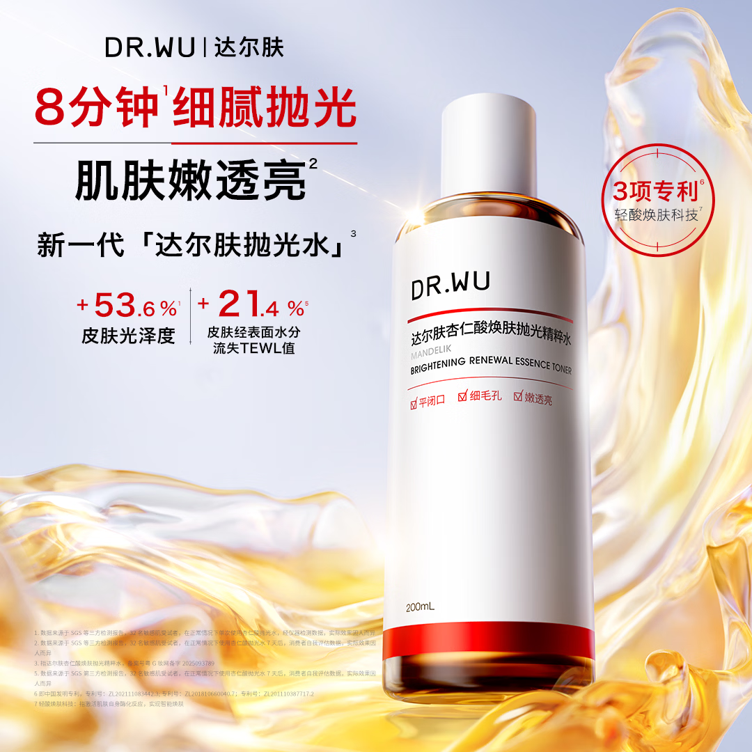 达尔肤（DR.WU）杏仁酸抛光精粹水果酸爽肤水去闭口粉刺补水保湿送女友礼物 【2.0升级版】抛光水100ml