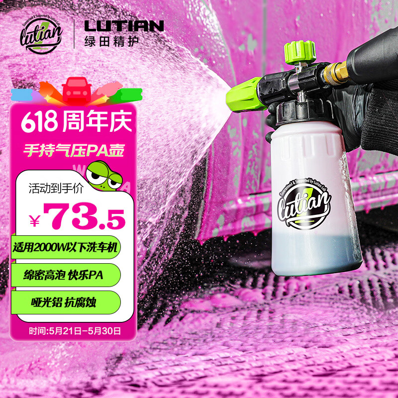 绿田（LUTIAN）pa壶洗车泡沫喷壶高压洗车机家用水枪头专用发泡神器工具