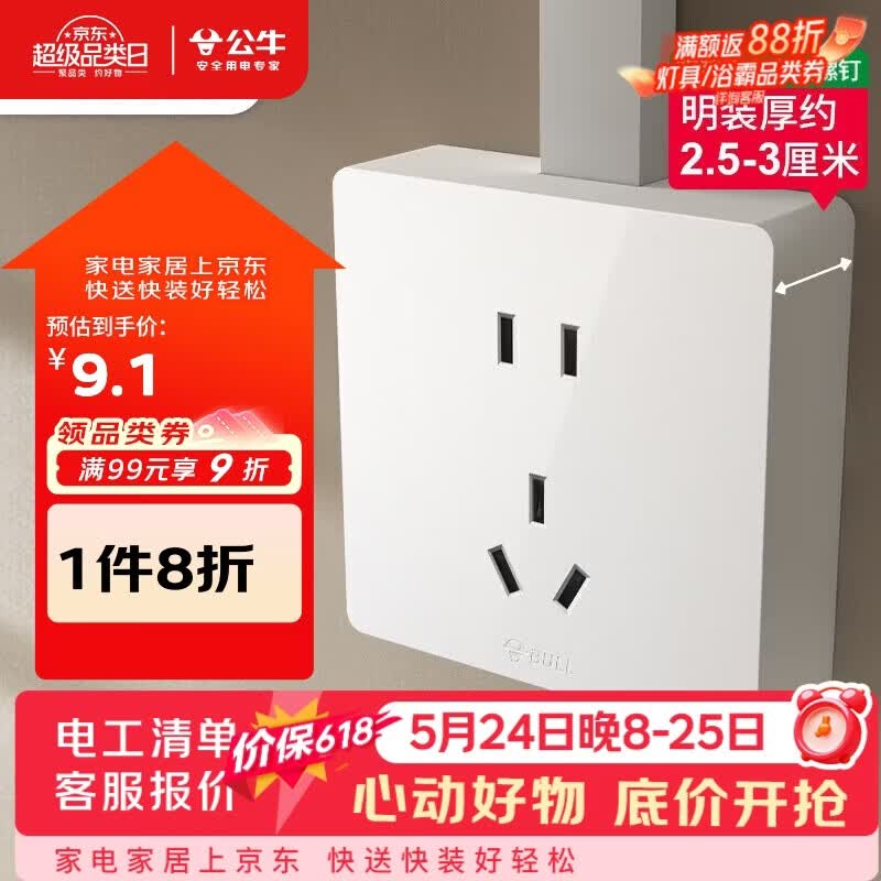 公牛（BULL）明装大板开关插座 G59系列 正五孔插座  G59Z223