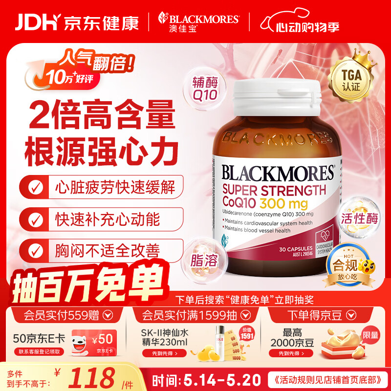 澳佳宝（Blackmores）300mg辅酶q10软胶囊澳洲进口保护心脏送长辈高脂溶性熬夜胸闷30粒