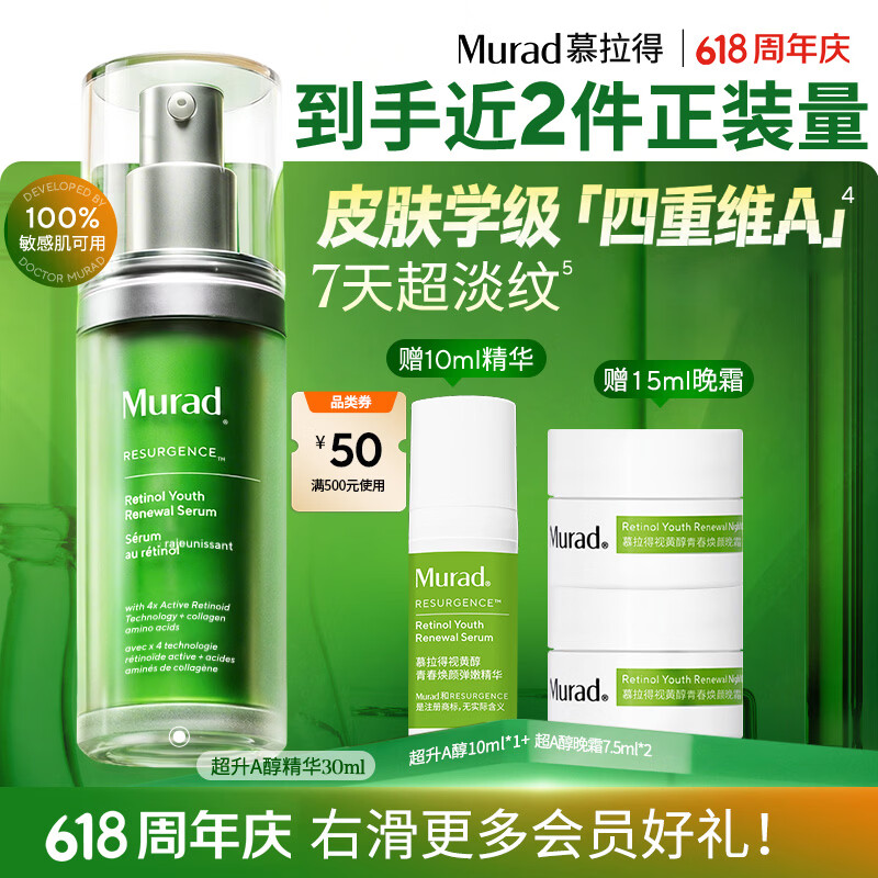 慕拉得（Murad）视黄醇A醇精华30ml护肤品精华液紧致抗老 送女生礼物 520礼物