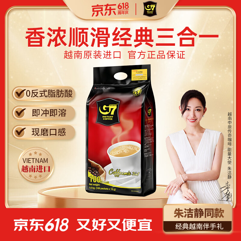 中原G7三合一速溶咖啡1600g (16gx100条） 越南进口