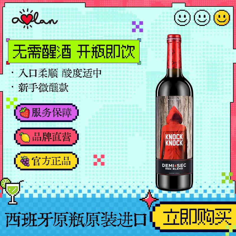 奥兰小红帽半甜红葡萄酒750ml单支 西班牙进口红酒