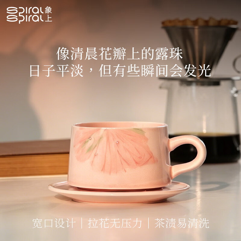 象上咖啡杯陶瓷生日礼物轻奢高级女士高颜值杯子送闺蜜送女友礼盒装 朝露粉咖啡杯-顺丰包邮-365天内破损包换 1个 260ml