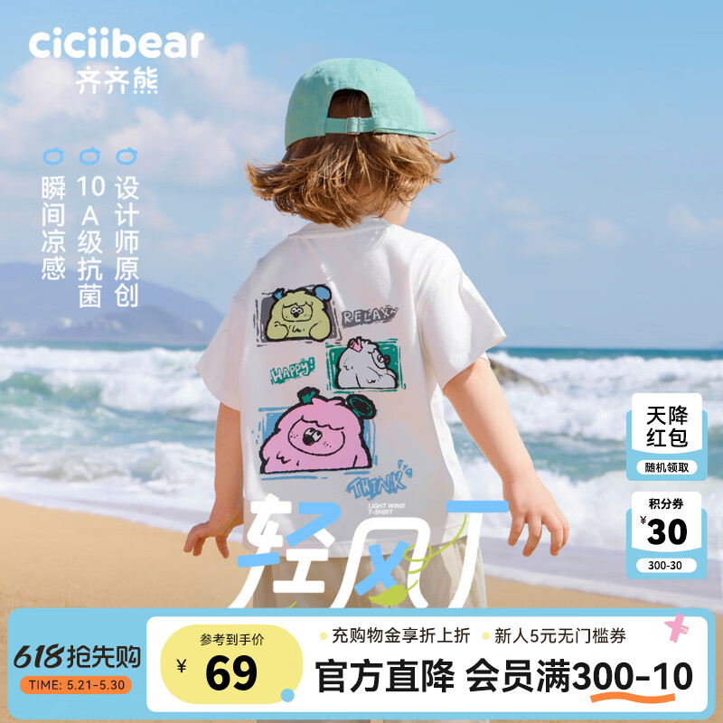 齐齐熊（ciciibear）[10A抗菌凉感]齐齐熊宝宝t恤短袖夏款男童半袖儿童装上衣2026新款 米白色 100