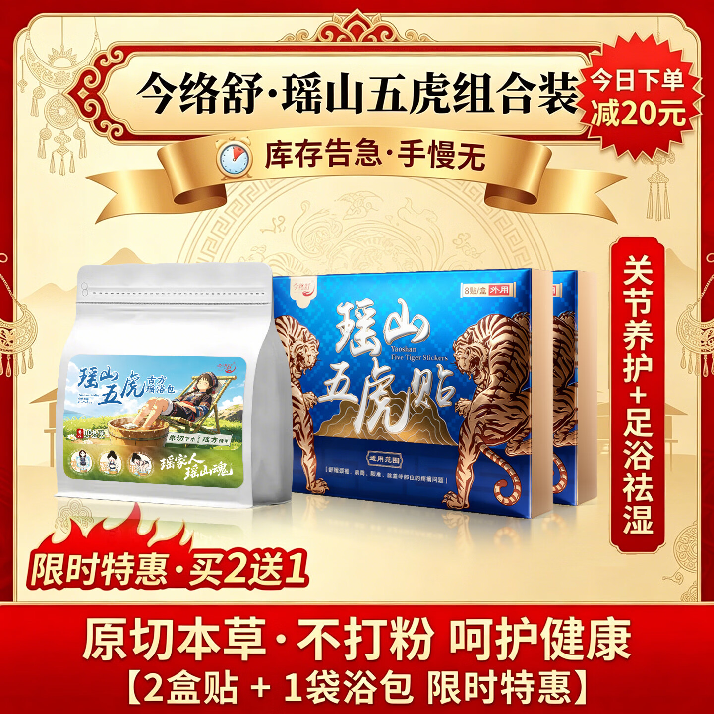 今络舒瑶山五虎膏药贴+瑶山本草足浴包颈椎腰椎肩周贴筋骨贴本草泡脚包 11*15CM 2+1【组合装】2盒五虎贴+1袋瑶浴包