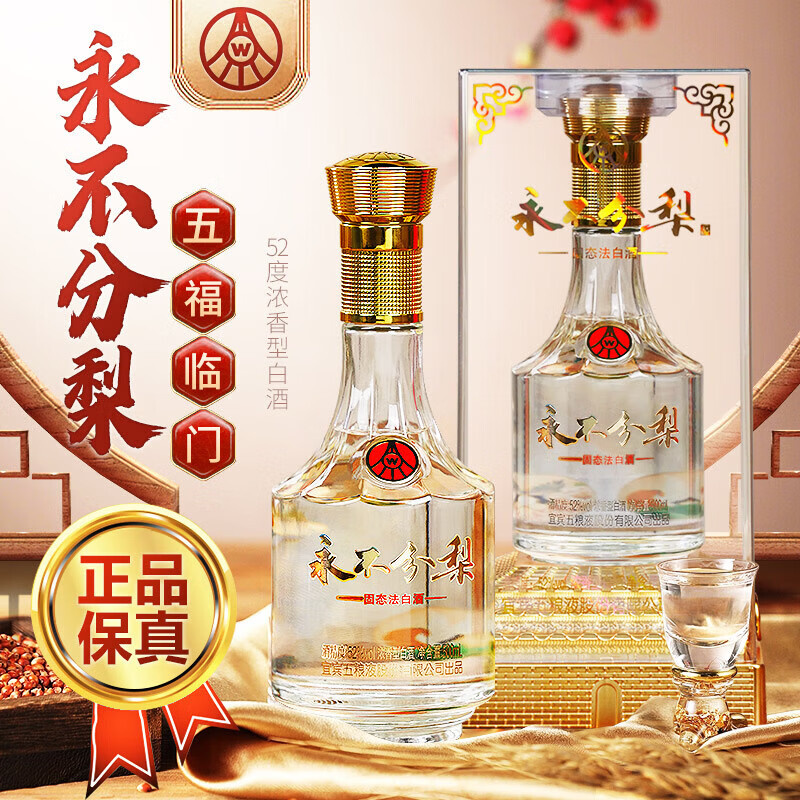 五粮浓香五粮液股份出品 浓香型白酒 过节送礼纯粮食酒婚宴喜酒 52度 500mL 2瓶 水晶瓶白酒礼盒