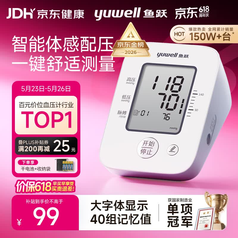 鱼跃（yuwell）经典一键测压电子血压计YE660A医用高精准血压测量仪器家用血压仪