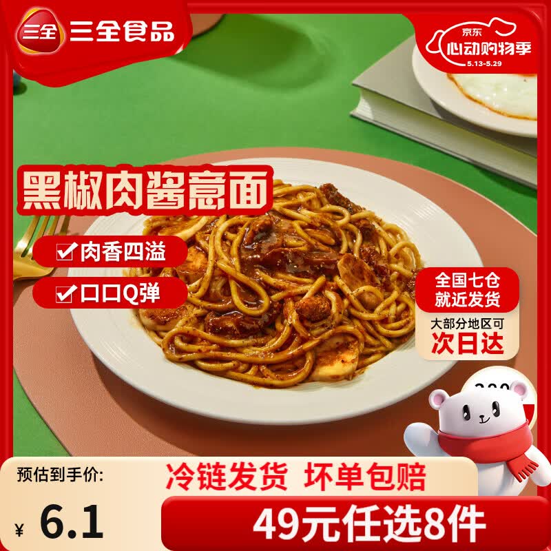 三全扬州腊味海鲜炒饭意面方便一人食加热即食 黑椒肉酱微波意面280g