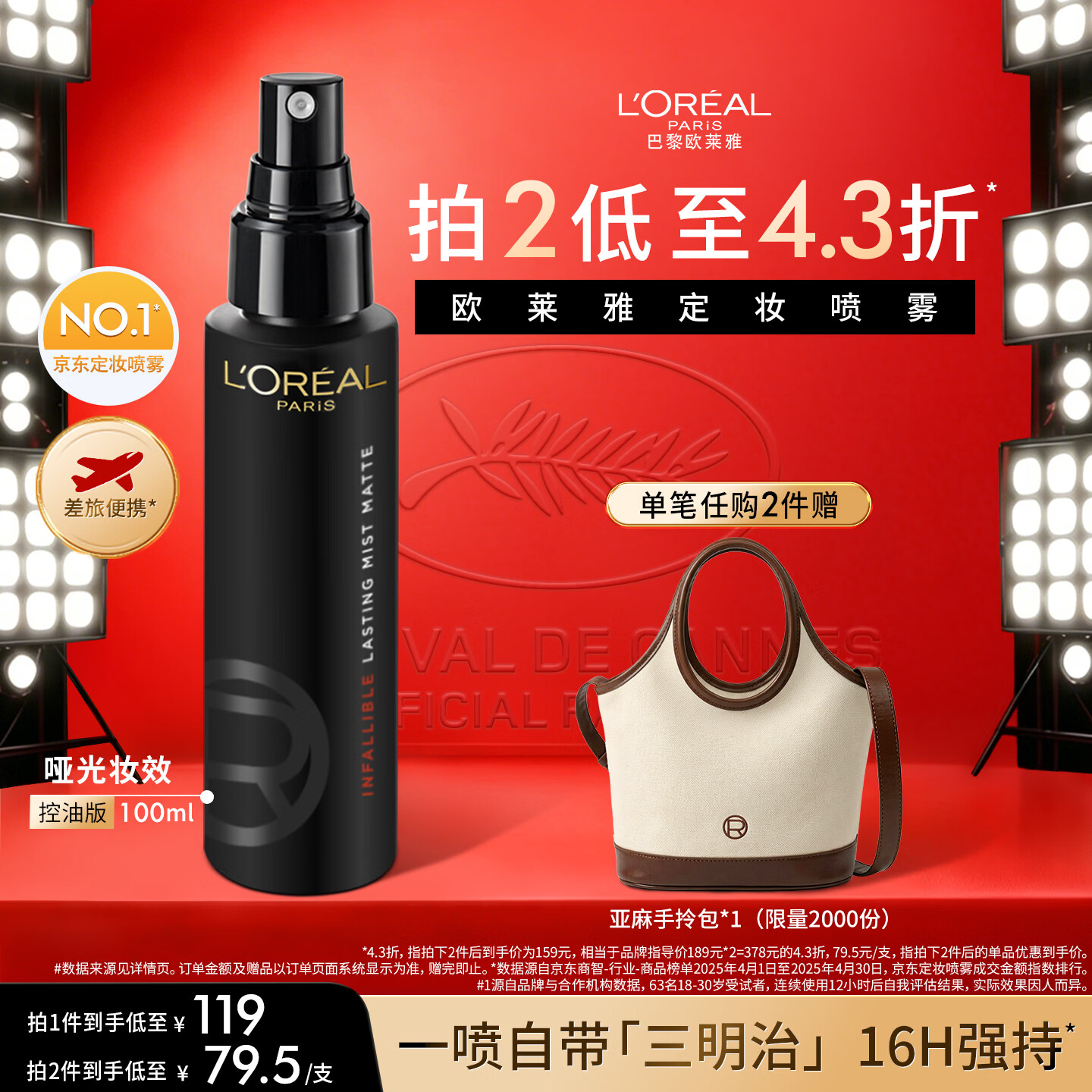 欧莱雅定妆喷雾控油版100ml散粉防汗哑光持久520礼物