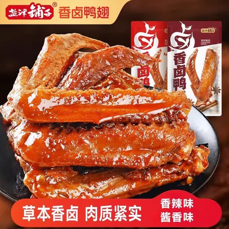 盐津铺子香卤鸭翅鸭肉熟食卤味零食夜宵下酒菜即食食品小吃解馋 香辣味（10个）