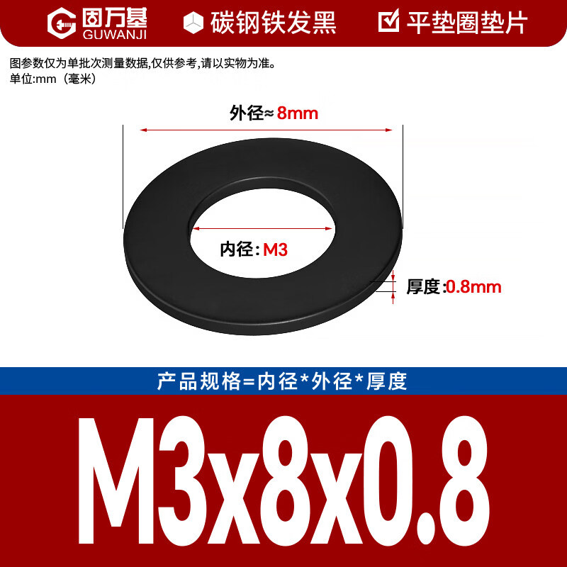 黑色8.8级圆形平垫金属介子镀锌加厚平垫片超薄垫圈M3M4M5M6M8M36 铁黑M3*8*0.8 [100祇]