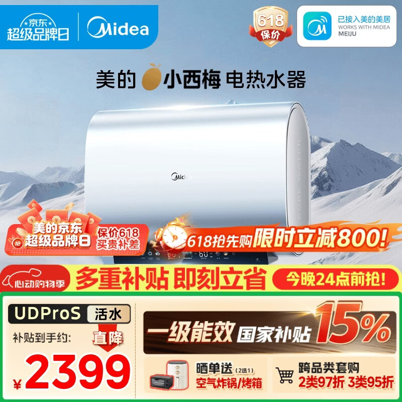 美的（Midea）小西梅电热水器UDPROS 60升 亲肤活水双胆扁桶3300W水电分离 瞬热洗 国家补贴一节能效