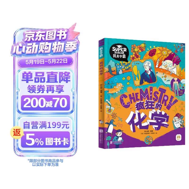 疯狂的化学 我是学霸 给孩子的趣味化学启蒙绘本暑假作业 一升二暑假衔接 小升初暑假衔接 