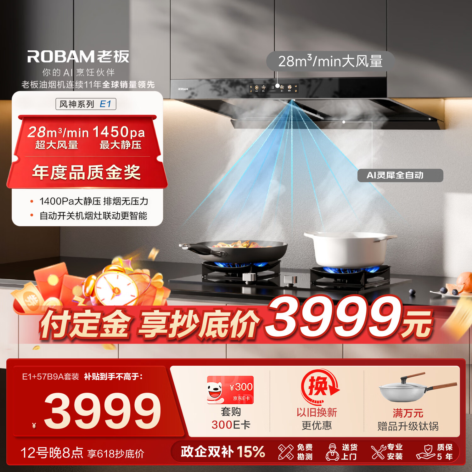 老板【风神AI自动款】E1+57B9A防干烧静音大吸力吸排抽油烟机燃气灶套装以旧换新一级能效E2P升级