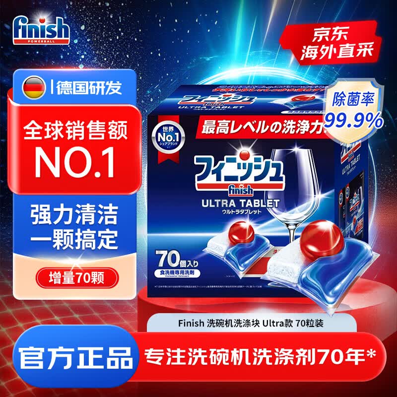 亮碟洗碗机专用洗涤块70粒装2件 133元，亮碟洗碗机洗涤剂原味72粒2件 137元 - 86线报
