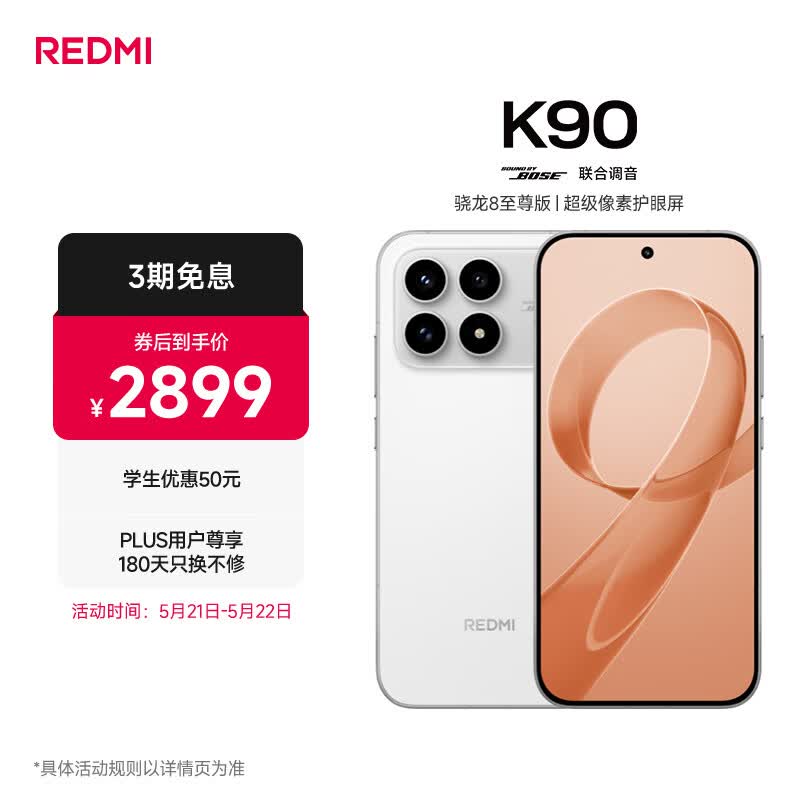 小米REDMI K90 骁龙®8至尊版 7100mAh大电池 青山护眼 白色 12GB+512GB 红米5G手机国家补贴