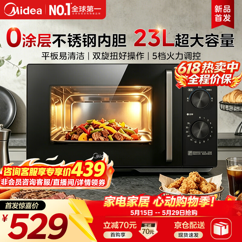 美的（Midea）重磅新品家用微波炉【23升平板不锈钢内胆】健康0涂层双旋钮平板式速热5档火力调节【价保618】