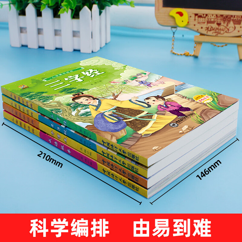 儿童国学启蒙经典全套4册注音版唐诗三百首三字经弟子规千字文 6-8-9岁儿童文学早教启蒙读物小学生一二三年级课外阅读书籍 【全4本】成语故事+弟子规+三字经+千字文