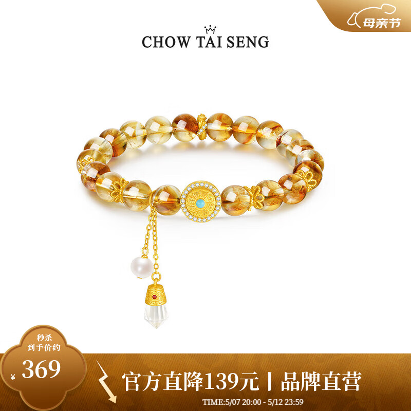 周大生【母亲节礼物】八瑞吉相s925银饰黄水晶手串招财手链 黄水晶手串