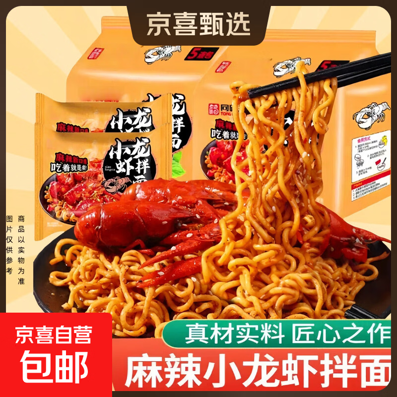香辣小龙虾风味拌面超辣速食干拌面泡面方便面拉面整箱零食夜宵 小龙虾风味拌面3袋