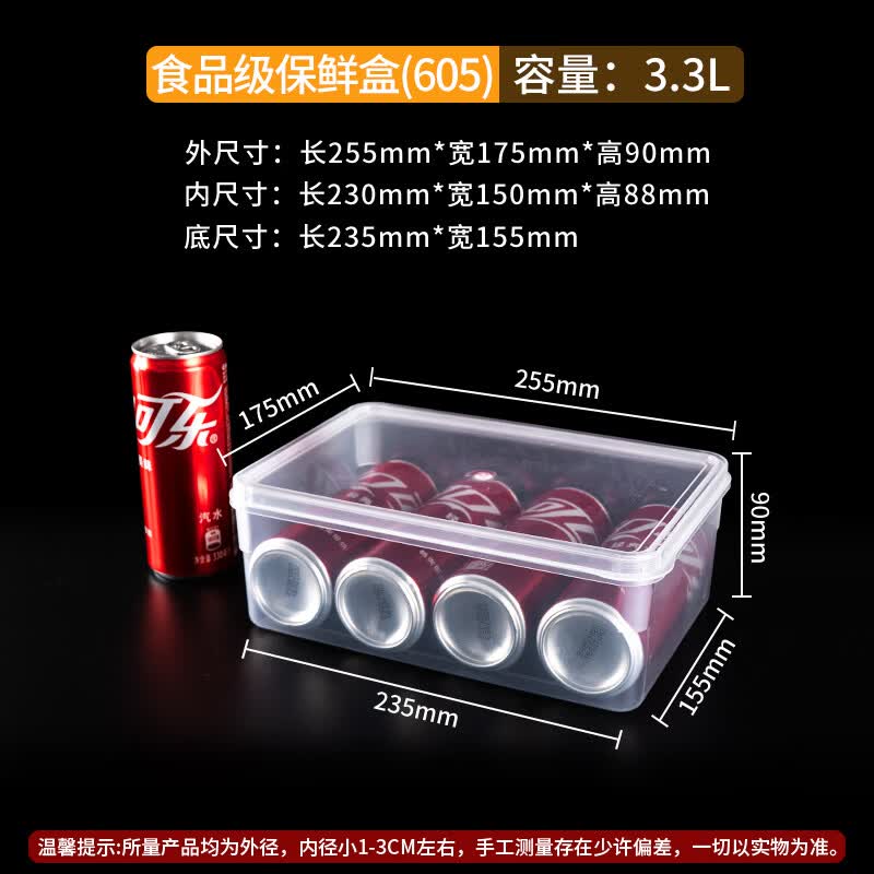 益兴豪保鲜盒大容量透明食品级冰箱冷冻冷藏专用水果食物密封保鲜盒 QH-605【透明保险盒】3.3L 1个装