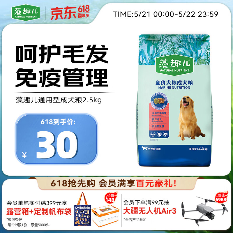 麦富迪狗粮 藻趣儿狗粮成犬粮牛肉螺旋藻 均衡营养2.5kg