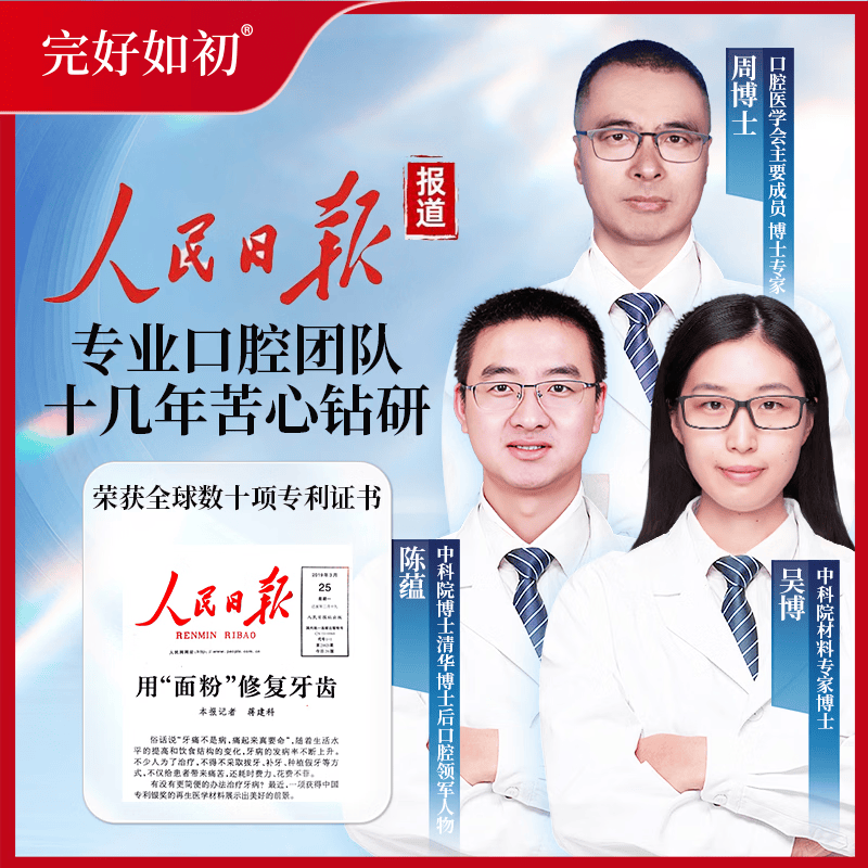 完好如初护龈健齿牙膏RegeSi磷硅酸钙牙本质敏感改善牙龈问题60g 2支装[赠旅行装15g牙膏1个] 60g/支