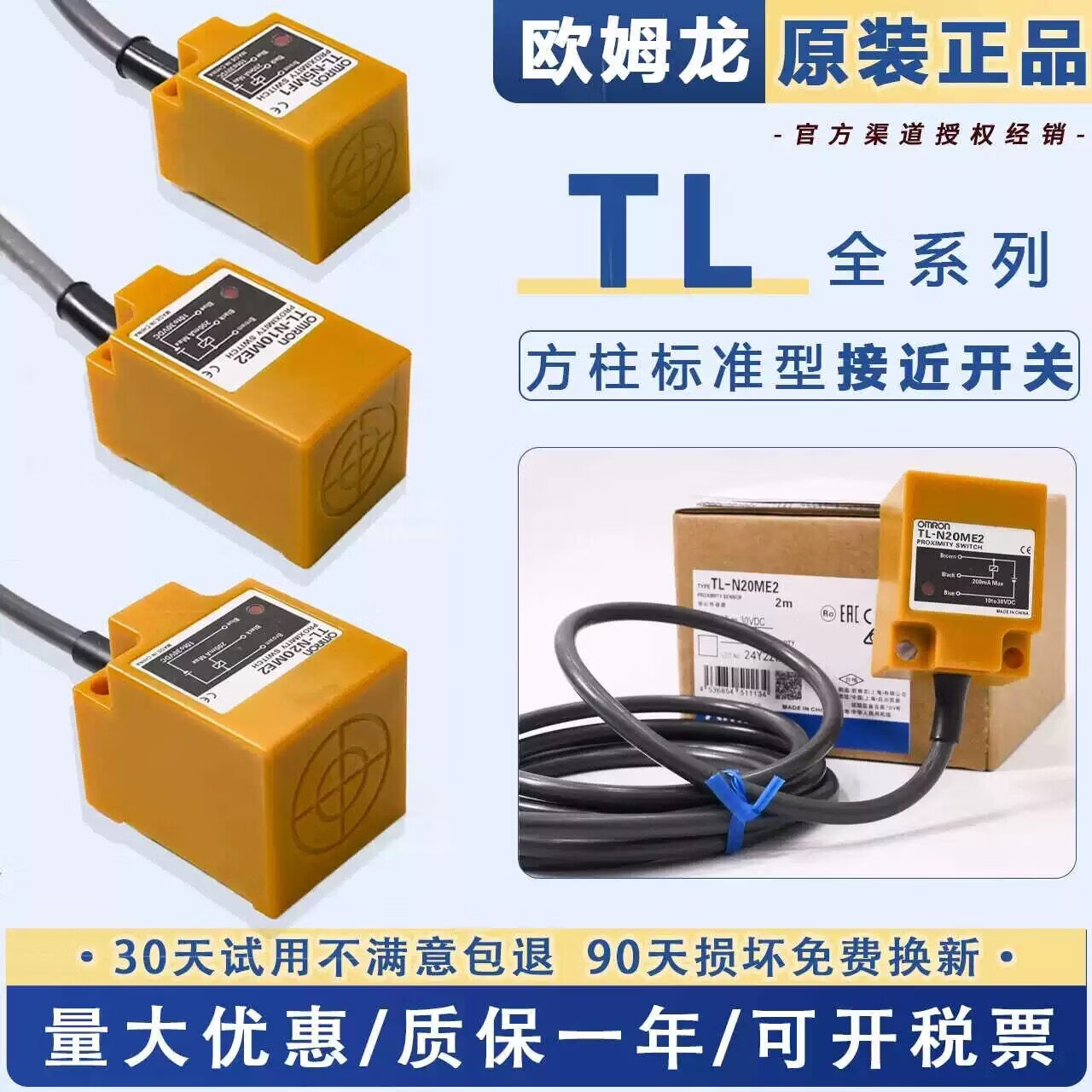 欧姆龙(OMRON)方形接近开关TL-N10ME1 N20ME1 N5MF2 N20MF2 N5MF1感测器 TL-N5ME1