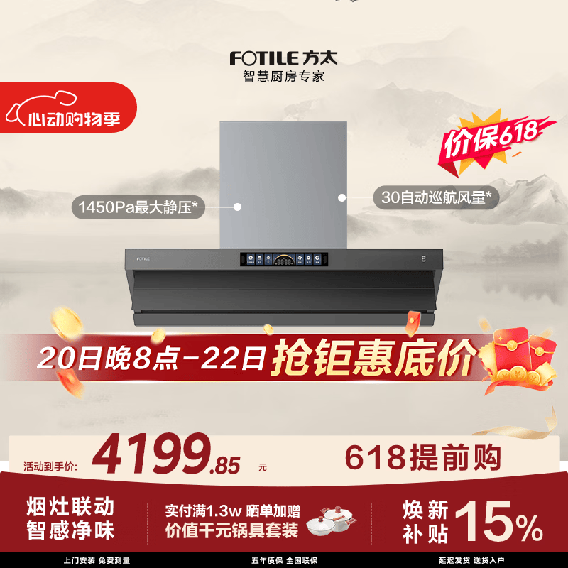 方太【保价618】V10-G顶侧一体超薄平嵌吸油烟机 30自动巡航风量 智感净味 烟灶联动 挥手感应 APP智控