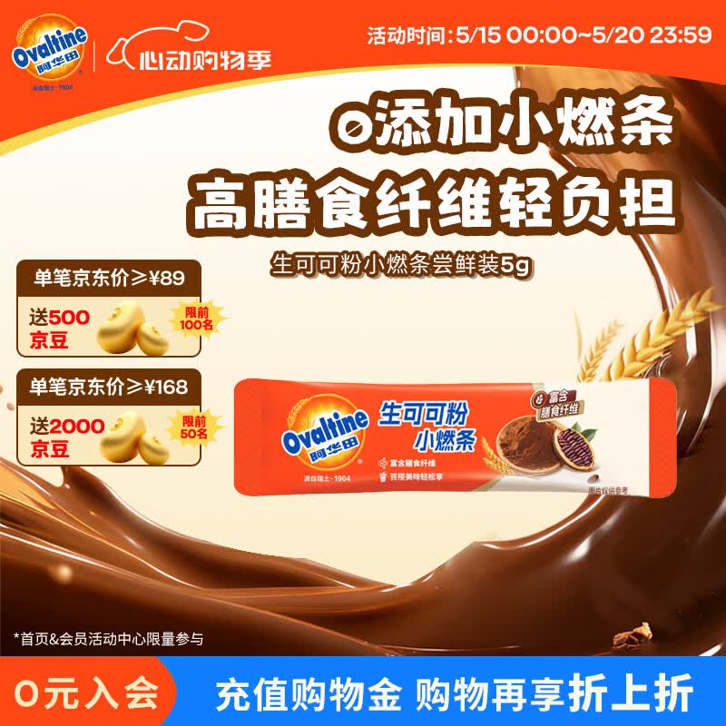 阿华田（Ovaltine）天然未碱化生可可粉5g 早餐代餐烘焙咖啡牛奶冲饮伴侣