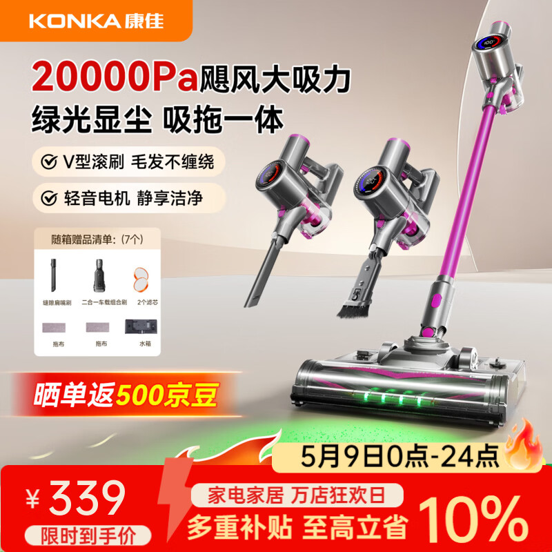 康佳吸尘器S8新款家用干湿两用扫吸拖一体大功率绿光显尘手持洗地机 【紫罗兰水箱款】2万pa买1送7吸拖一体机
