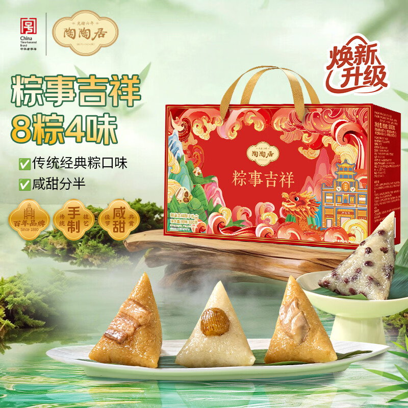 陶陶居端午节粽子礼盒粽事吉祥880g（8粽4味）36元 - 线报酷