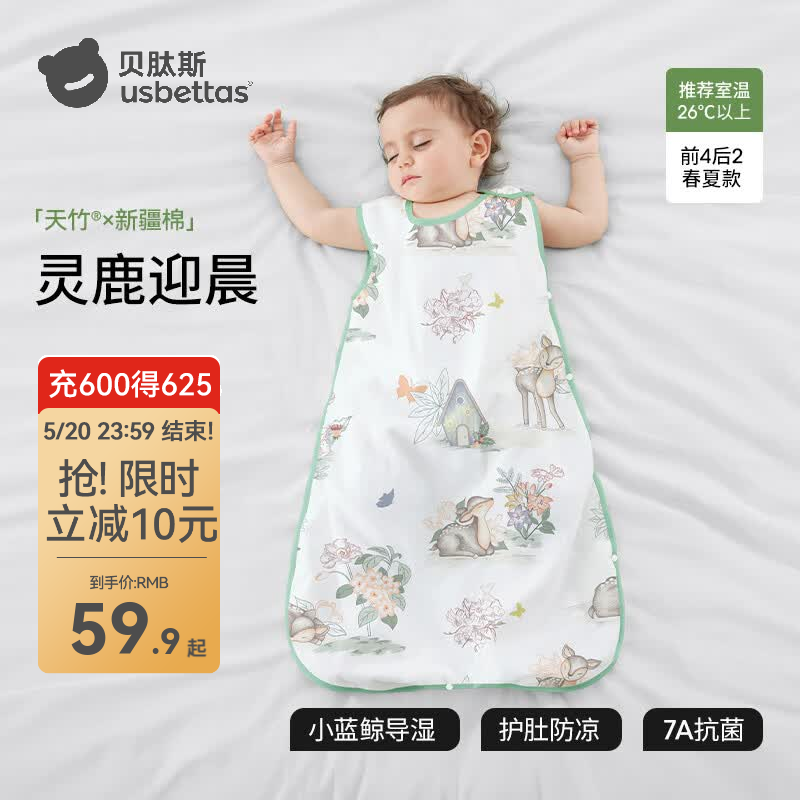 贝肽斯婴儿纱布睡袋夏季薄款宝宝竹棉背心式睡衣儿童防踢被子神器 【前4后2室温26℃以上】灵鹿迎晨 M码【适合身高65-95cm】