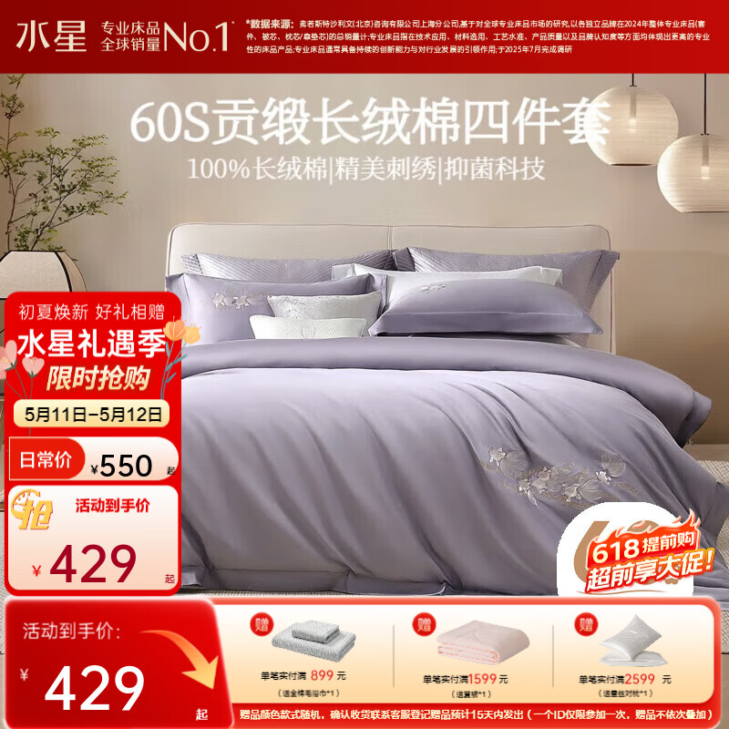 水星家纺四件套 60支新疆长绒棉纯棉贡缎高级轻奢四件套 家用床单被套枕套 水知鱼【国风刺绣|礼盒装】店铺爆款 1.8m床 床单款 （被套220*240cm）