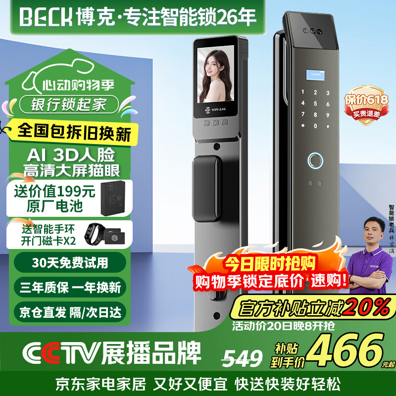 BECK指纹锁家用密码锁防盗智能门锁电子锁C级锁芯智能锁入户门人脸E7