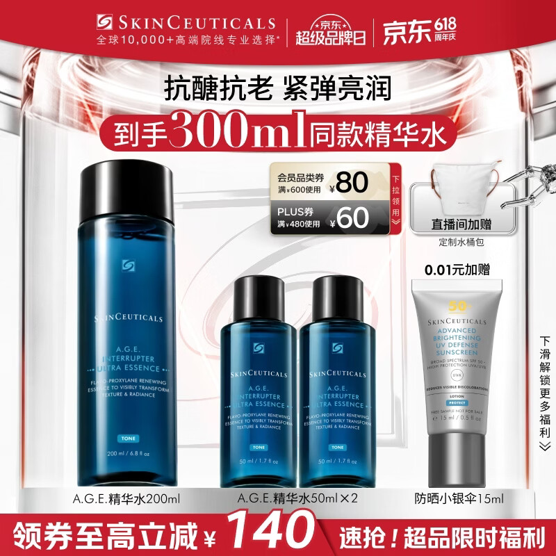 修丽可AGE精华水200ml抗糖抗老紧致玻色因护肤品520礼物【重磅新品】