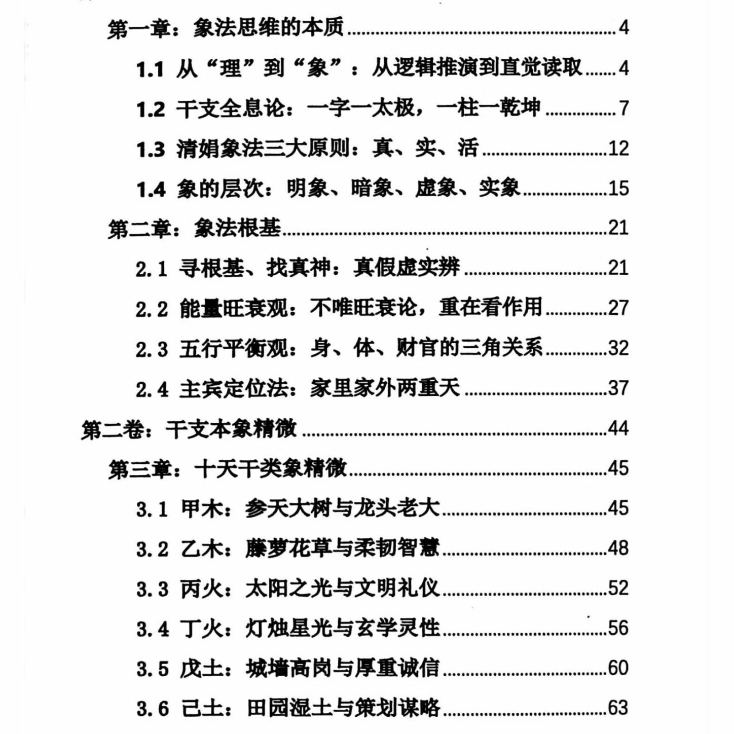 32黑白版 杨清娟大师系列丛书 命理八字《盲派八字高级班笔记《盲派八字案例解析《杨清娟盲派命理·命例集细解《杨清娟盲派命理法本》杨清娟盲派八字命理象法精要》杨清娟盲派命理终极班》盲派命理高维玄机布局》