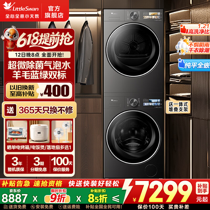LittleSwan/С��� С��÷3.0 10kg ϴ����װ TG10VE40+TH10VE40 6318Ԫ