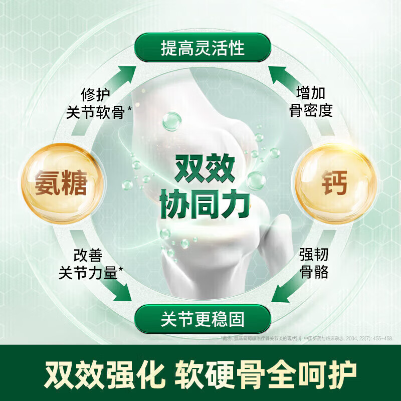 旭福益节高钙氨糖软骨素&钙片5合1维骨力MSM &成人中老年美国氨基葡萄糖 高钙氨糖 240粒*1瓶 绿瓶五合一