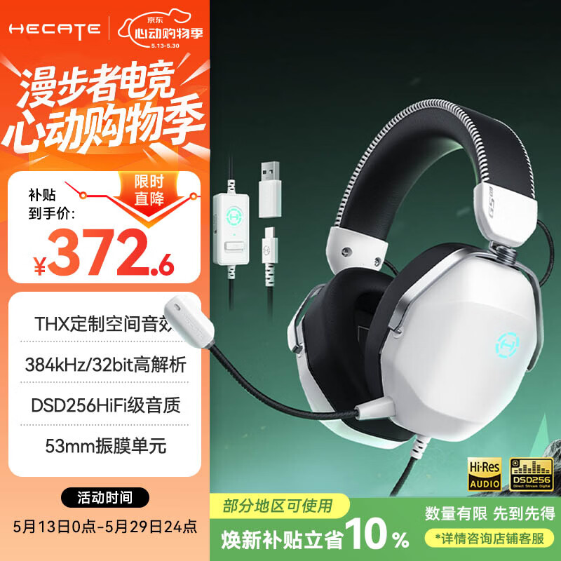 漫步者（EDIFIER）HECATE G5 MAX声卡版THX音效高解析头戴式有线耳机电竞游戏电脑专用三角洲特调FPS吃鸡麦克风 白色