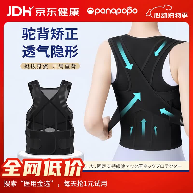 Panapopo驼背矫正器成人开肩矫姿带男女士防驼背部矫正脊椎柱侧弯神器