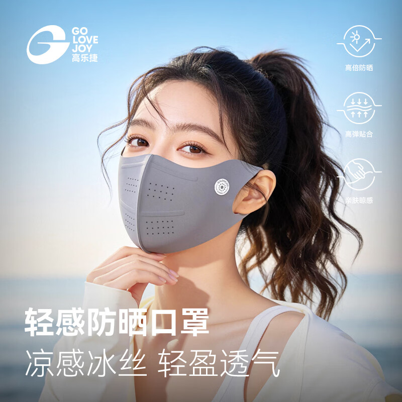 ?冰感防晒面罩｜29.9元带回家！UPF50+凉感防晒，通勤党运动女孩本命神器～