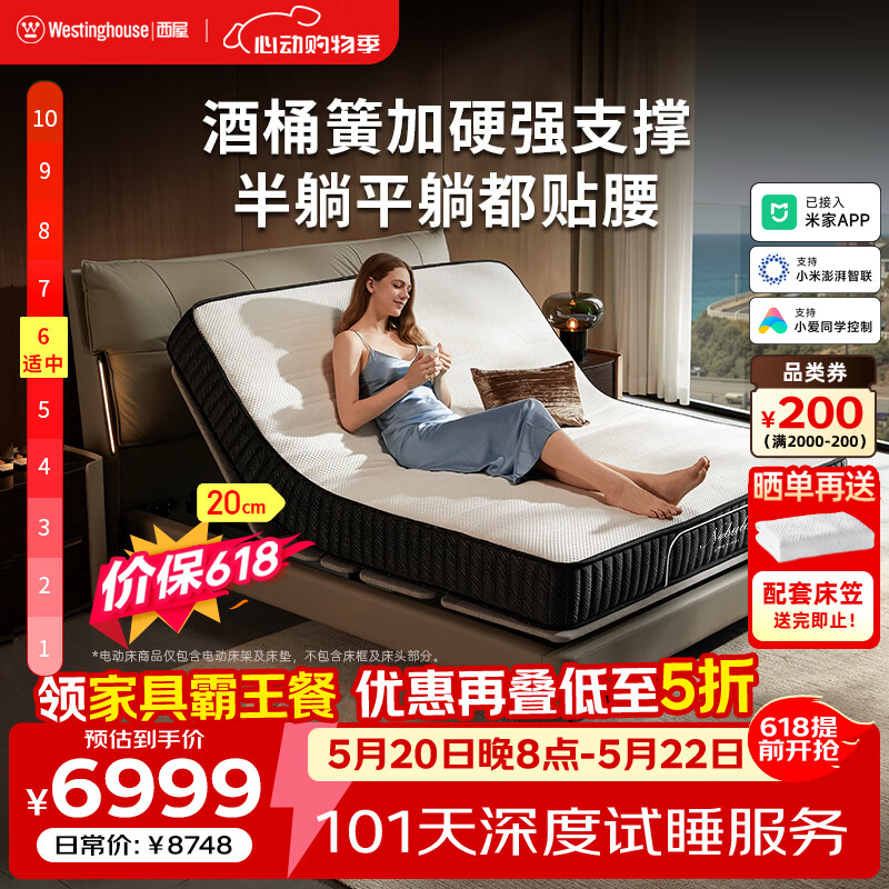 西屋（Westinghouse）【国家补贴】M2pro多功能电动床 电动升降智能床垫1.8m 米家app M2pro升级款（米家app）皓月白（电动床架+床垫） 1.8*2m