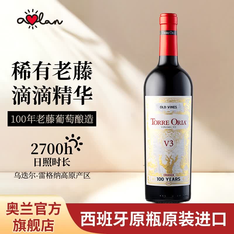 奥兰古藤80系列金牌家宴干红葡萄酒750ml*6西班牙原瓶进口红酒整箱  古藤V3干红-750ml单支